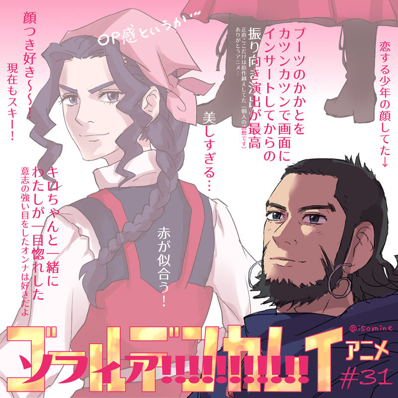 アニメ ゴールデンカムイ 第31話 メコオヤシ めも