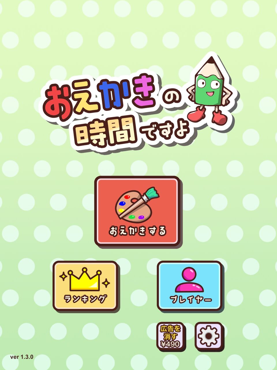 お絵かきの時間ですよ おすすめアプリ 磯野総本家の玄関