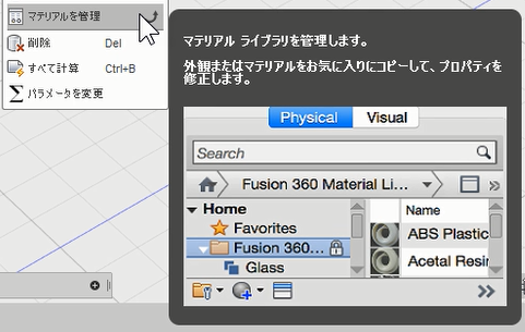 マテリアルを管理 Fusion360 日本語解説