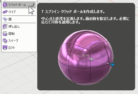 クワッドボール : Fusion360 日本語解説 クワッドボール : Fusion360 日本語解説