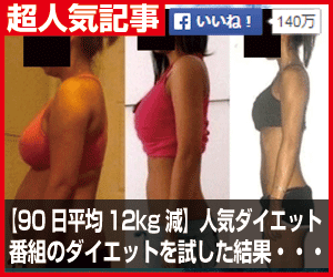 ダイエット