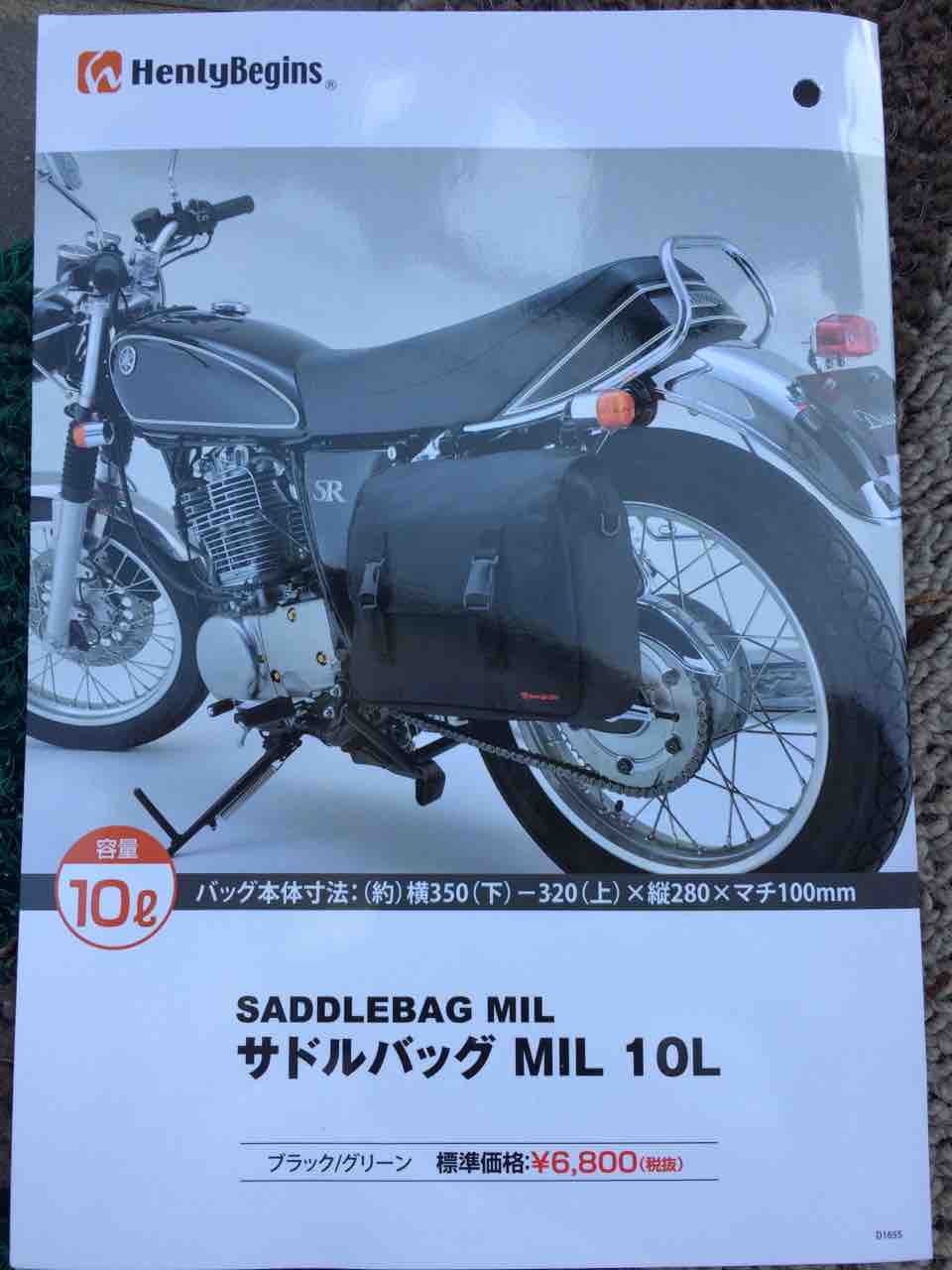 Sr400にレザーサイドバッグ 7月6日up Degner