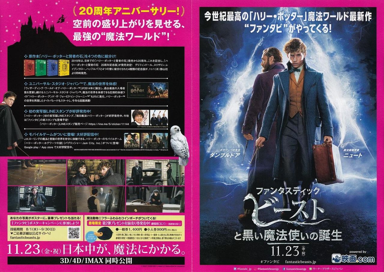 ファンタスティック ビーストと黒い魔法使いの誕生 ８０点 シネマtaku配便