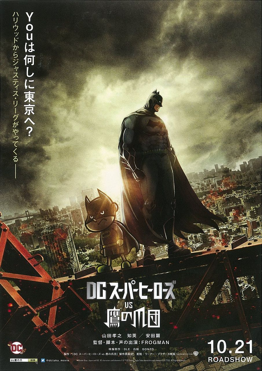 ワーナーブラザーズ DCヒーローズvs鷹の爪団 映画台本 準備稿 非売品 ワーナーブラザーズ DCヒーローズvs鷹の爪団 映画台本 準備稿