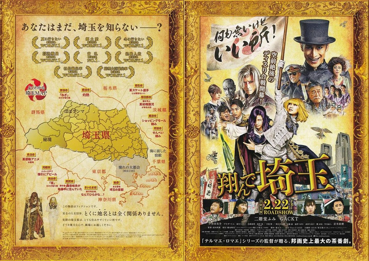 翔んで埼玉 80点 シネマtaku配便 翔んで埼玉 80点 シネマtaku配便
