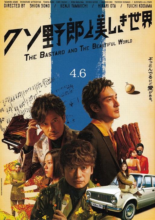 シネマtaku配便:「クソ野郎と美 …