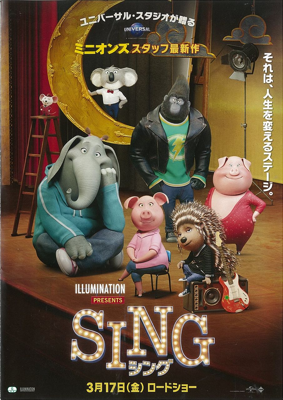 Sing シング ６５点 シネマtaku配便