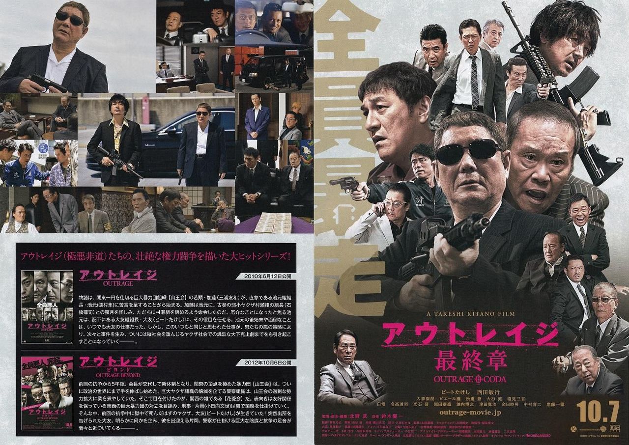アウトレイジ 最終章 ７５点 シネマtaku配便