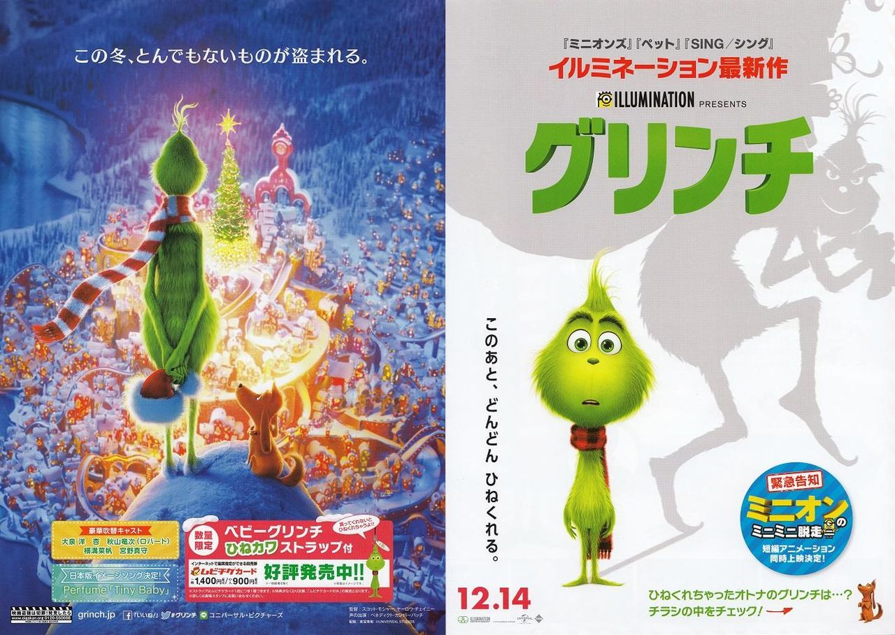 グリンチ ６０点 シネマtaku配便