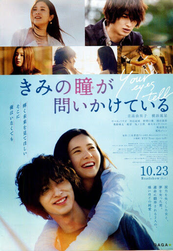 きみの瞳が問いかけている ７２点 シネマtaku配便