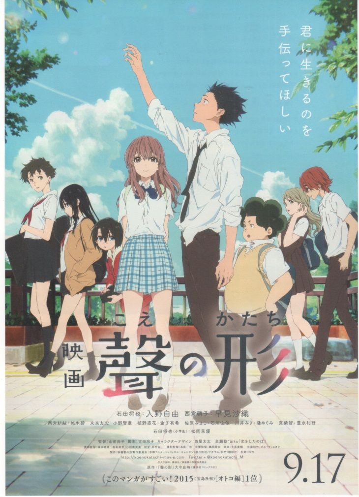 映画 聲の形 特典 フィルム 西宮 硝子 川井 小学生 合唱練習