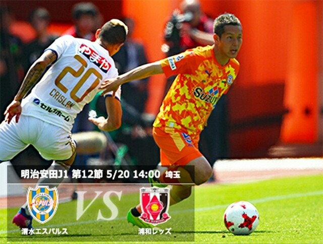 清水エスパルスの試合放映のおしらせ Vs浦和レッズ サッカー居酒屋 中華風