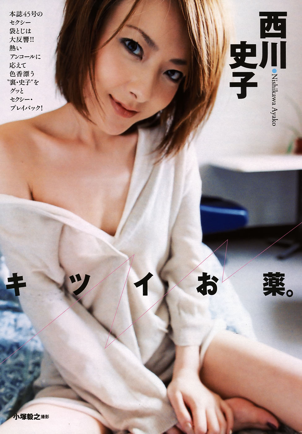 西川史子 エロ 