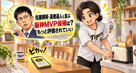 阪神MVP候補は誰?矢野燿大氏が挙げた3人の名前