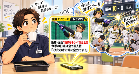 阪神・元山飛優、今季全4打点が巨人戦!“隠れGキラー”の勝負強さとは?