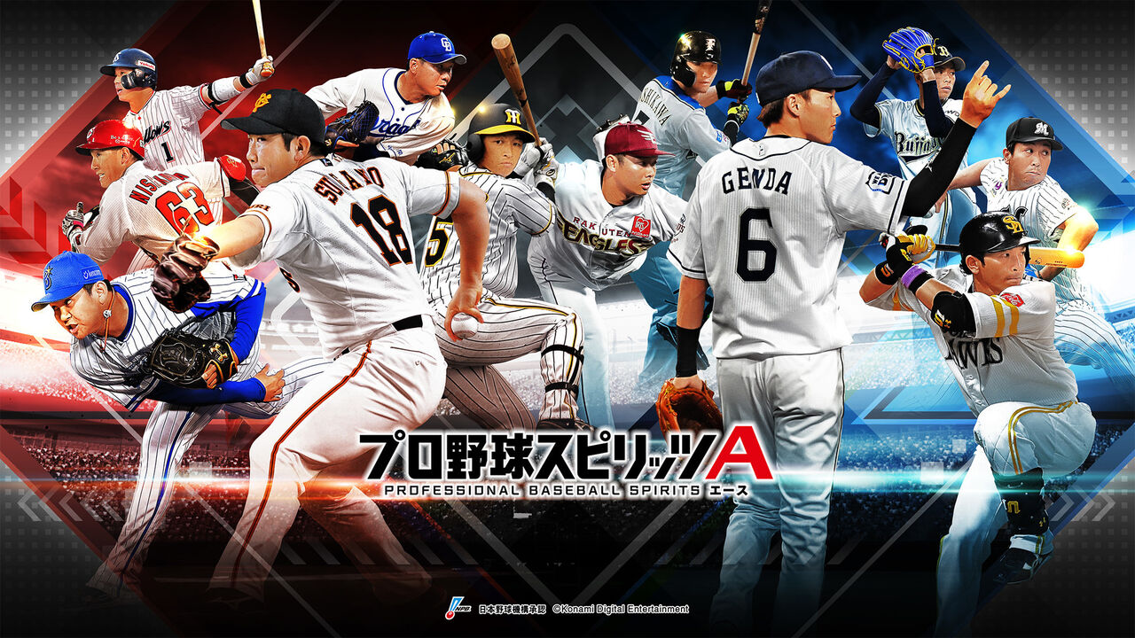 プロ野球ゲーム「プロスピA」2023シーズンのeスポーツ大会が熱い！豪華な景品や注目のプレイヤーたちに期待高まる