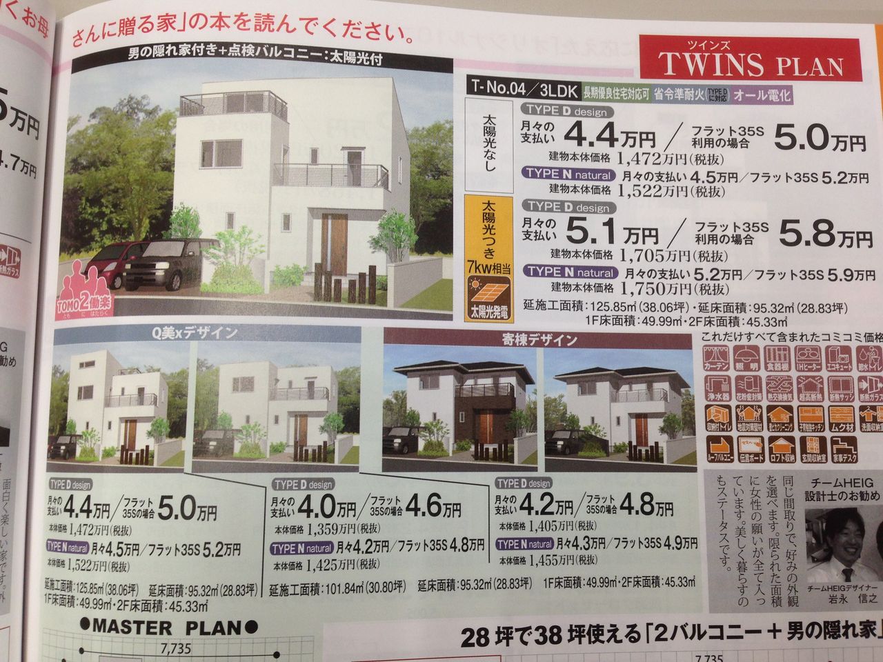 戸建住宅の価格は イシンホームはどうなん 家族 絆 家づくり イシンホーム岡山支店長 樋口のブログ 戸建住宅の価格は イシンホームはどうなん 家族 絆 家づくり イシンホーム岡山支店長 樋口のブログ