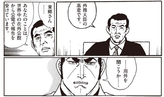 外務省のゴルゴ13に学ぶ 家族 絆 家づくり イシンホーム岡山支店長 樋口のブログ 外務省のゴルゴ13に学ぶ 家族 絆 家づくり イシンホーム岡山支店長 樋口のブログ