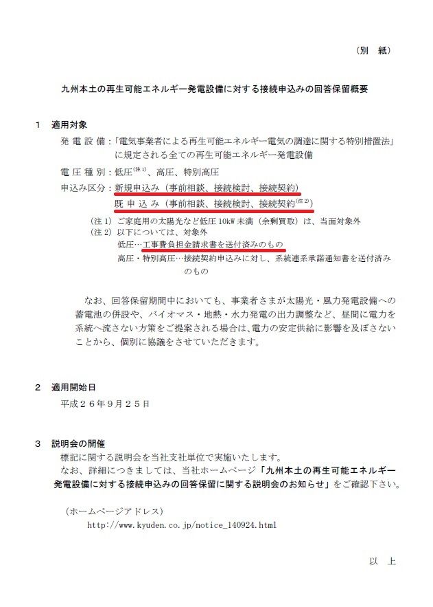 速報 九州電力 太陽光発電の接続申込みを回答保留へ 家族 絆 家づくり イシンホーム岡山支店長 樋口のブログ