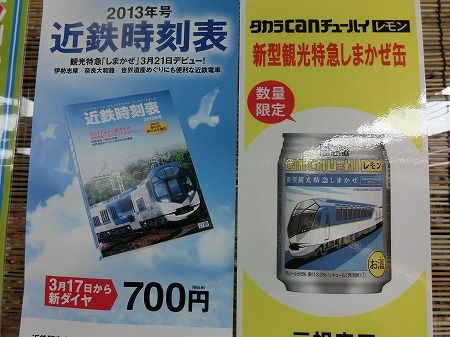 しまかぜだらけ いすばすでんてつ しまかぜだらけ いすばすでんてつ