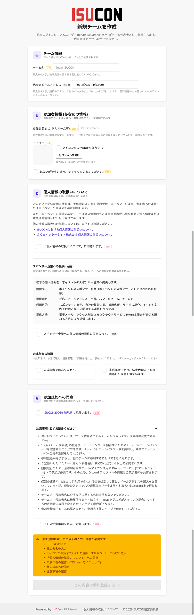 チーム作成フォームの画面