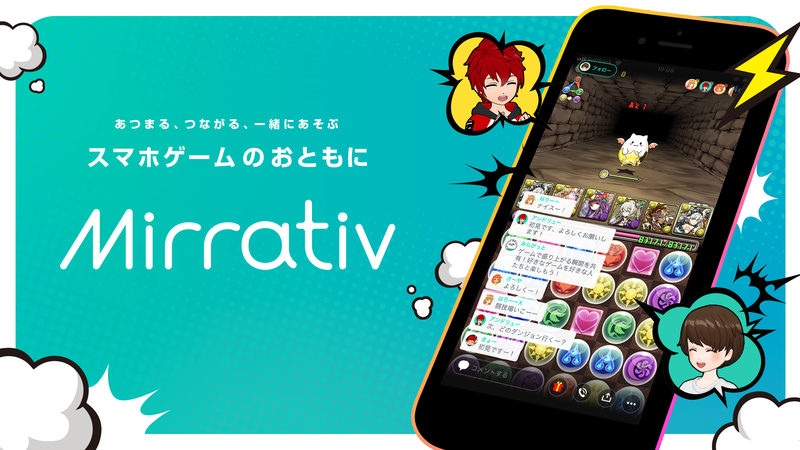 Mirrativ