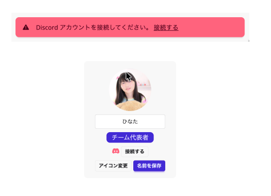 Discord連携