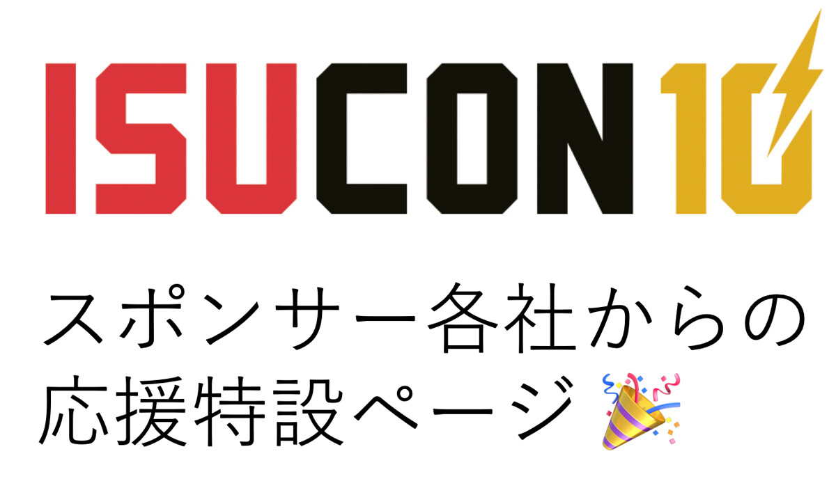 スポンサー各社からの応援特設ページ