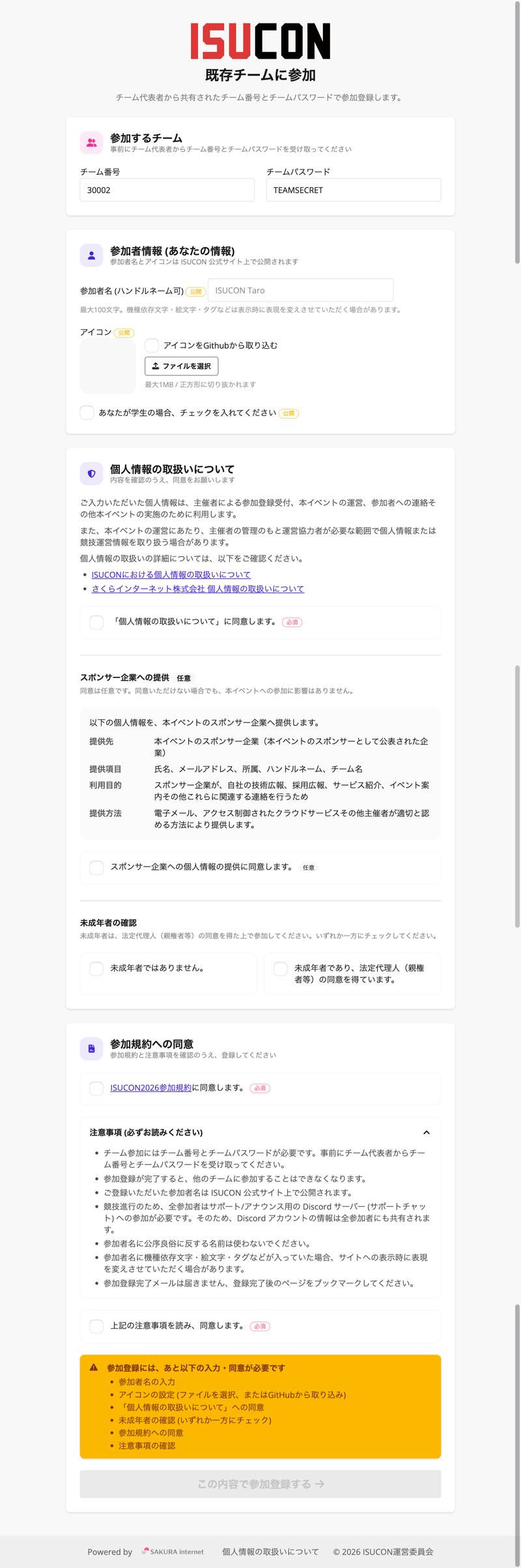 メンバー参加フォーム