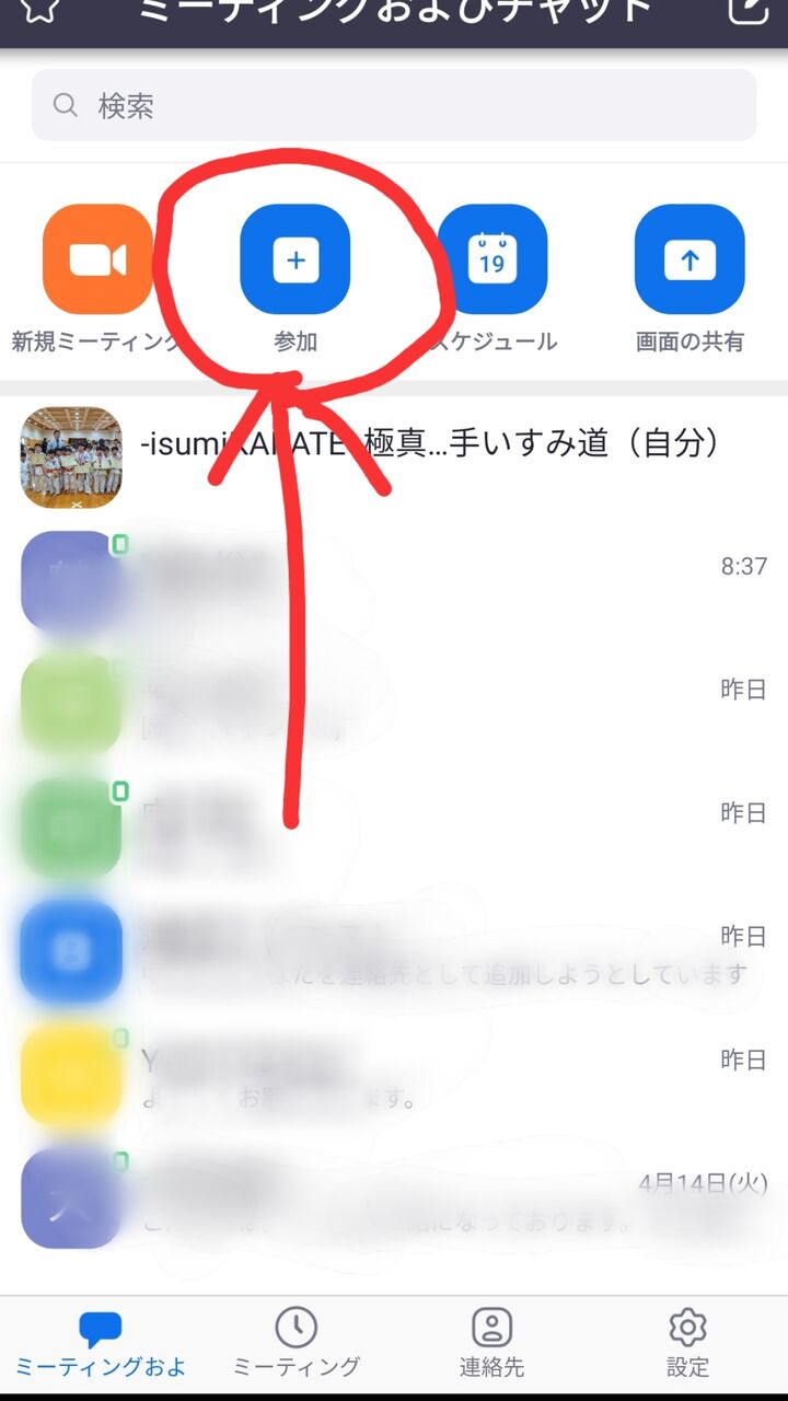 Zoomオンライン稽古の入室手順 極真空手いすみ道場の日記 Isumikarateいすみ市勝浦市子ども武道習い事かけっこ Zoomオンライン稽古の入室手順 極真空手いすみ道場の日記 Isumikarateいすみ市勝浦市子ども武道習い事かけっこ
