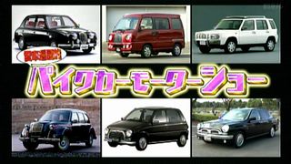 9 11のbs4愛車遍歴はテリー伊藤ゲストでパイクカーモーターショー ビークロスが出るっぽい Isuzudas いすゞ車blog