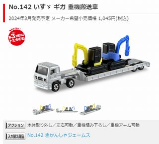 プチプチ梱包！　絶版　ロング　トミカ　重機搬送車　いすゞ　ギガ　トレーラー プチプチ梱包！ 絶版 ロング トミカ 重機搬送車 いすゞ ギガ