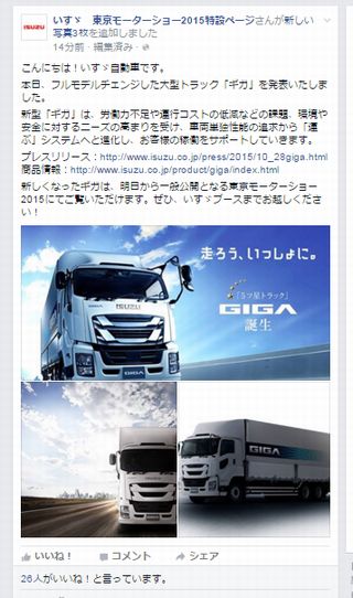 いすゞ 大型トラック ギガ をフルモデルチェンジ Isuzudas いすゞ車blog