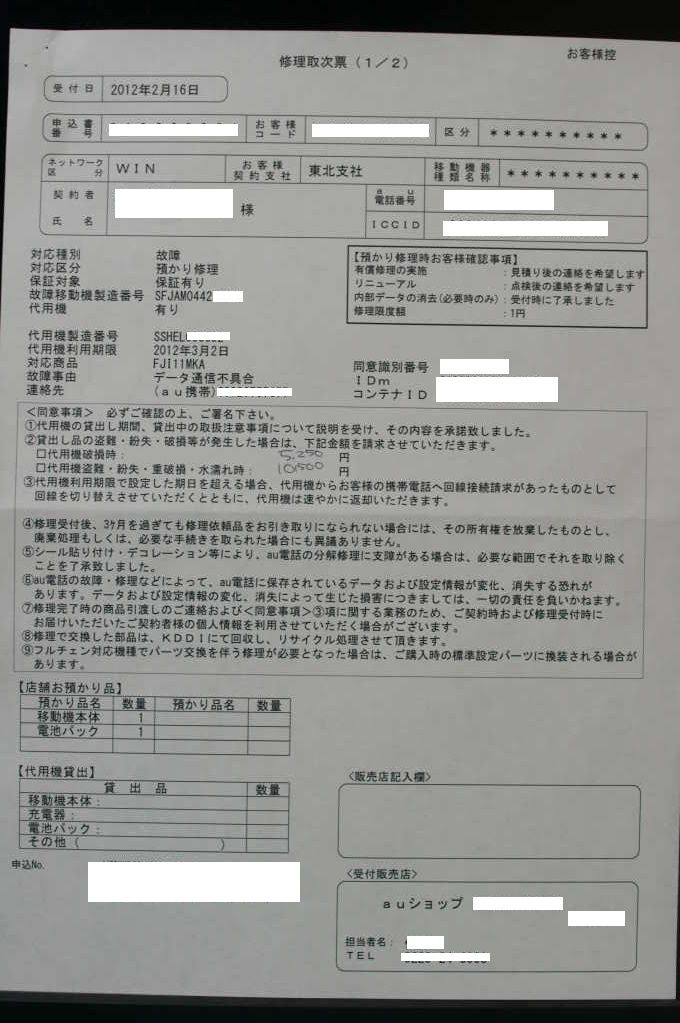 Isw11fの修理依頼完了 Isw11f 使用日記 初めてのandroid機