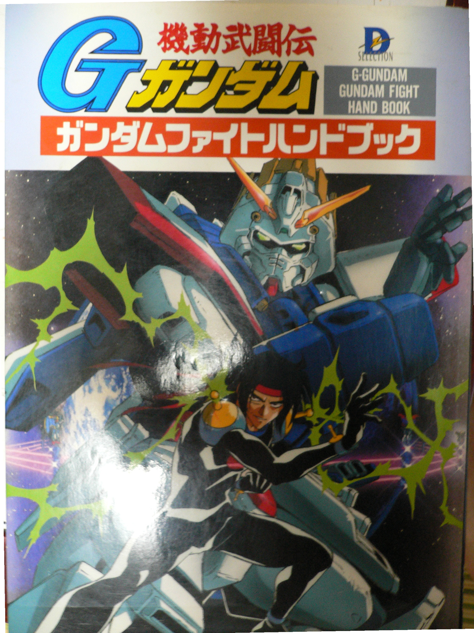 ｊガンダムと社長ガンダム 日々ネタ探し