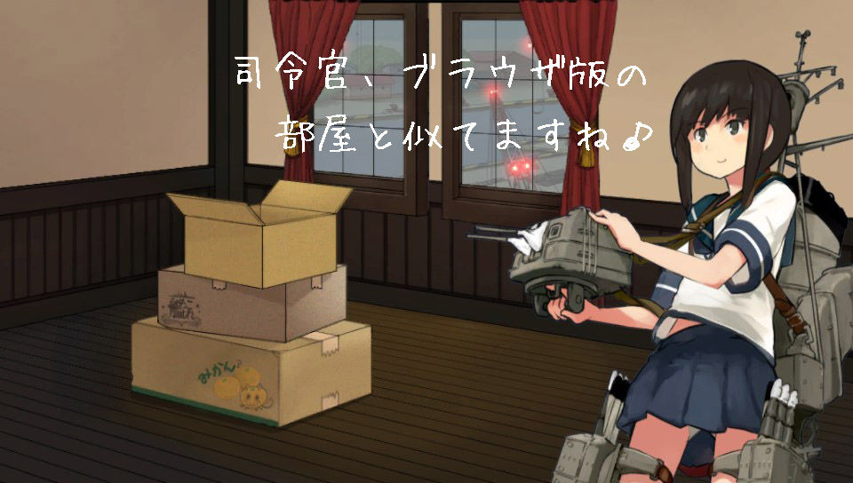 いた提督 艦これ改の鎮守府に着任 いた提督の艦これ航海日誌 いた提督 艦これ改の鎮守府に着任 いた提督の艦これ航海日誌