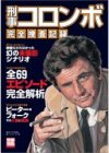 20061020-COLUMBO.jpg