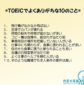 20120803_TOEIC10