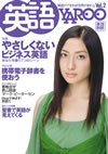 20051226-EigoYarooVol2.jpg