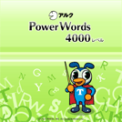 20120309_PowerWords4000