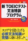 20061004-ToeicGrammar.jpg