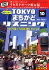 20061006-TokyoListening.jpg