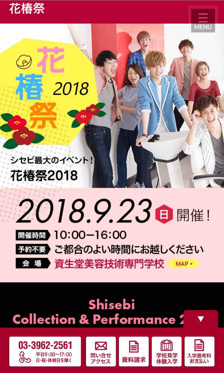 板橋区加賀 資生堂美容技術専門学校 花椿祭 秘密の花園の無料模擬サロンでプリンセス気分になっちゃお ぶんぶくたぬこの板橋調査報告書 板橋区加賀 資生堂美容技術専門学校 花椿祭 秘密の花園の無料模擬サロンでプリンセス気分になっちゃお ぶんぶくたぬこの板橋調査報告書