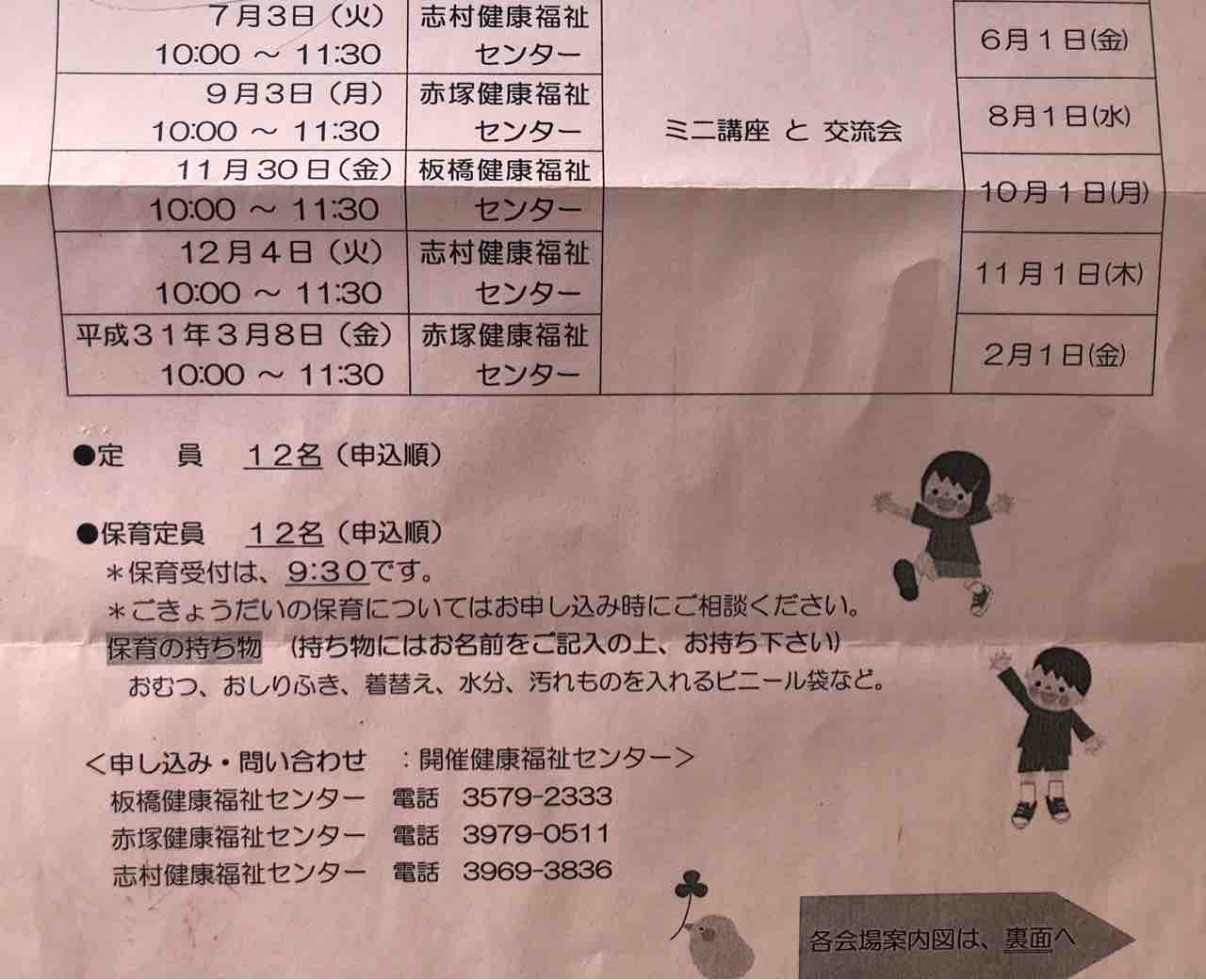 板橋区 発達支援のための親の会 子供の発達に悩む親たちへ ぶんぶくたぬこの板橋調査報告書