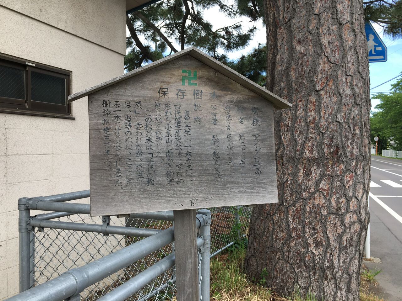 明治天皇駐蹕碑 弘前市小栗山神社 青森県の板碑を見つけに