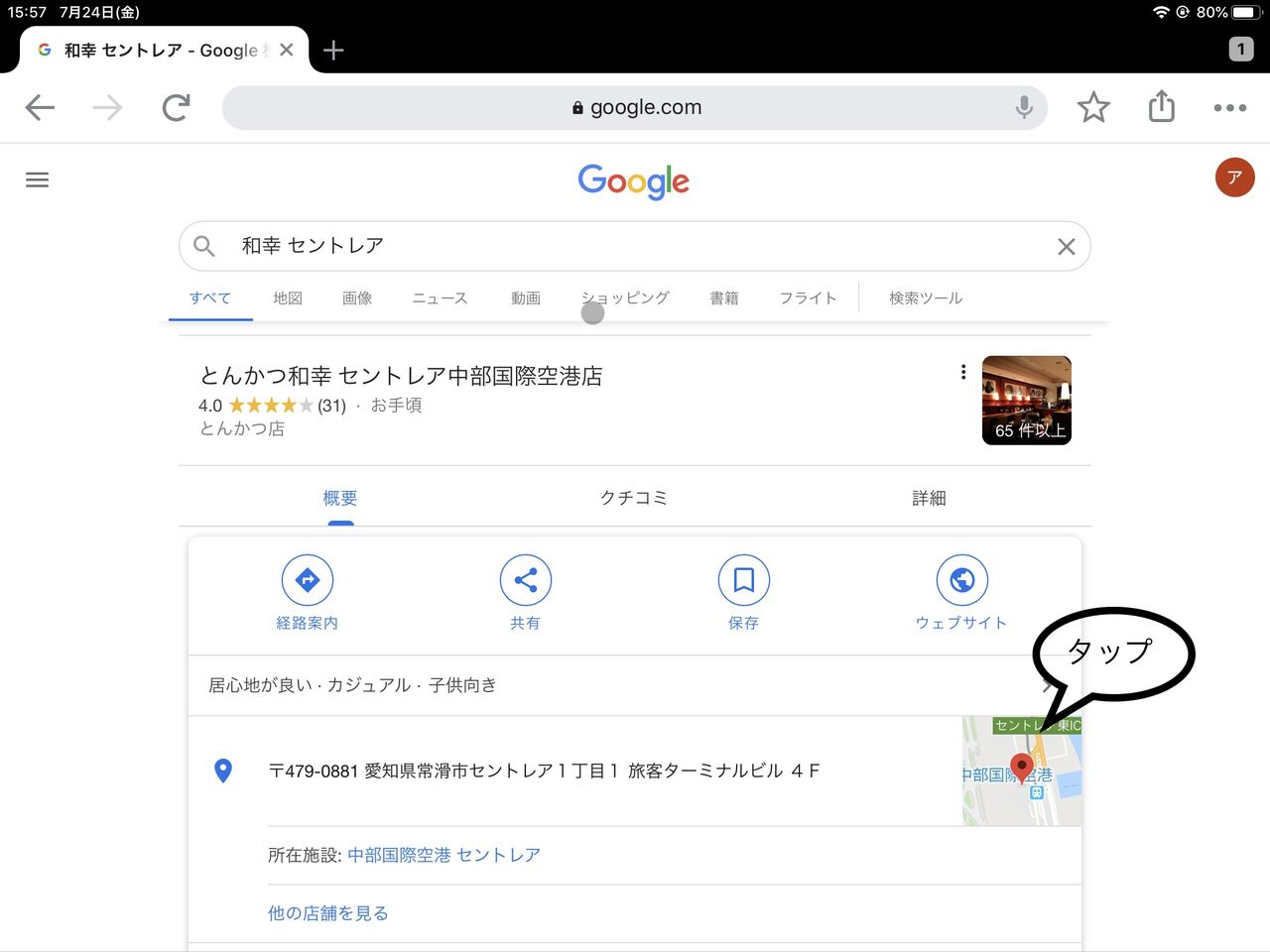 Ipad ブログ等に地図を埋め込む方法 イタチの悪知恵記 Ipad ブログ等に地図を埋め込む方法 イタチの悪知恵記