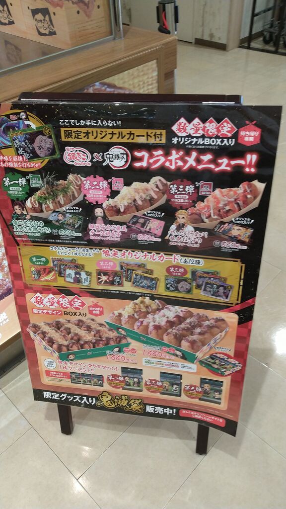 愛知県常滑市 銀だこ 竈門炭治郎の炭焼き風鶏そぼろ イタチの食べ歩記