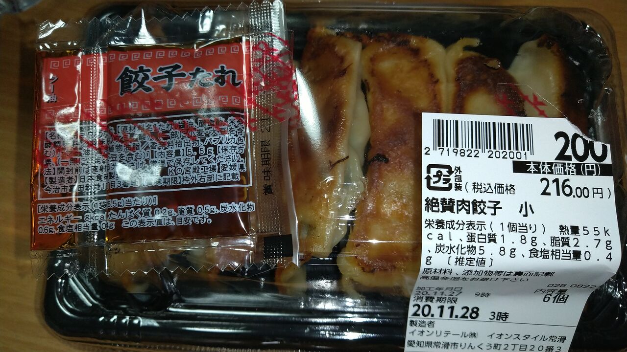 愛知県常滑市【イオン】絶賛肉餃子 : イタチの食べ歩記