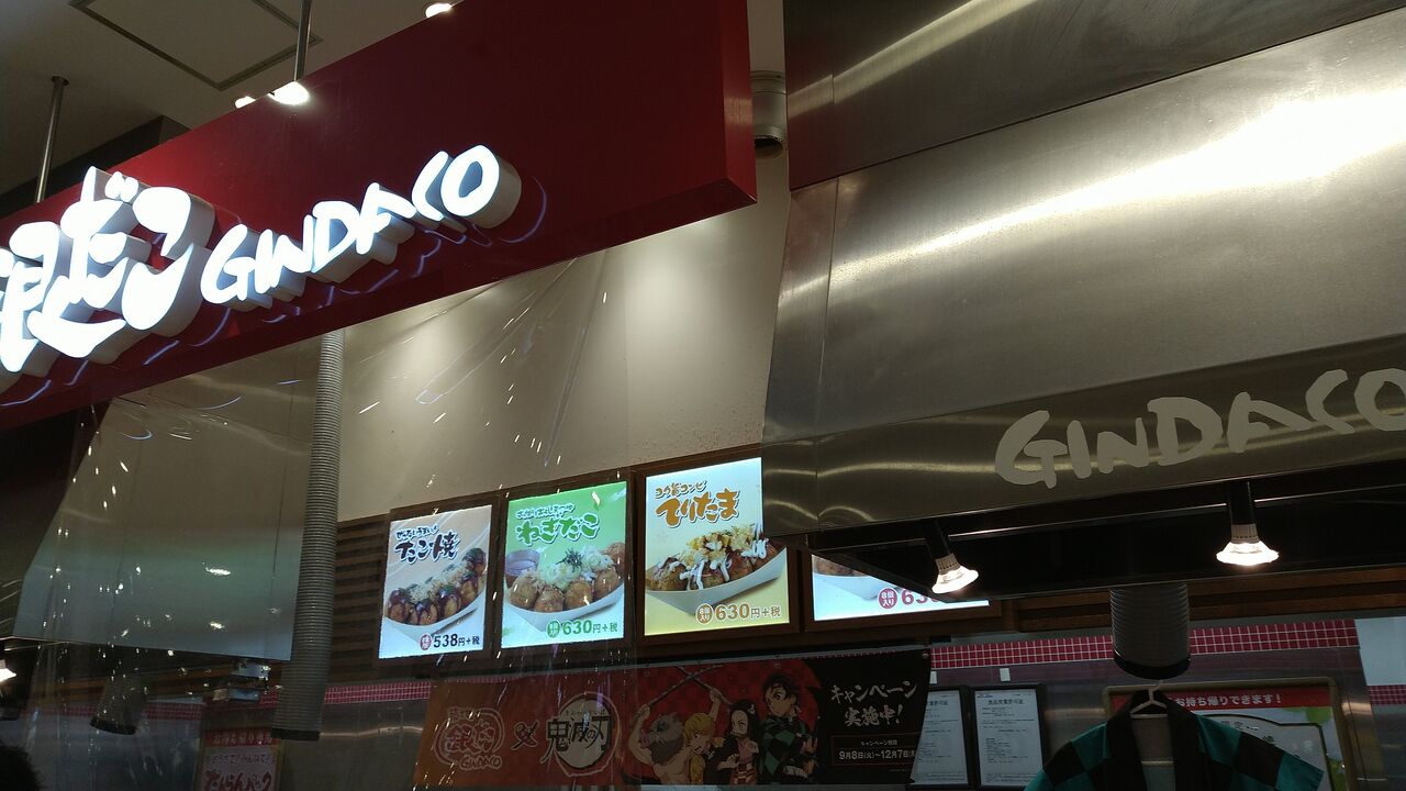 愛知県常滑市 銀だこ 竈門炭治郎の炭焼き風鶏そぼろ イタチの食べ歩記