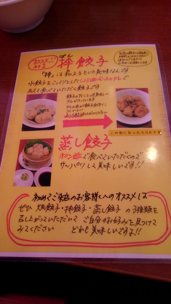 愛知県名古屋市 ホワイト餃子 イタチの食べ歩記 愛知県名古屋市 ホワイト餃子 イタチの食べ歩記
